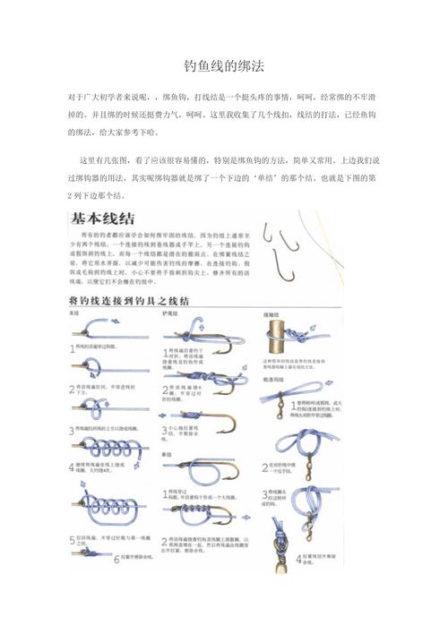 钓鱼线如何绑海杆？海竿钓鱼线绑扎方法？