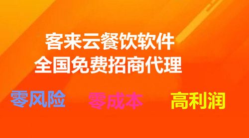 餐饮软件代理，如何做餐饮软件代理赚钱！