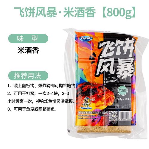 疯狂飞饼如何钓鱼，疯狂飞饼饵料？