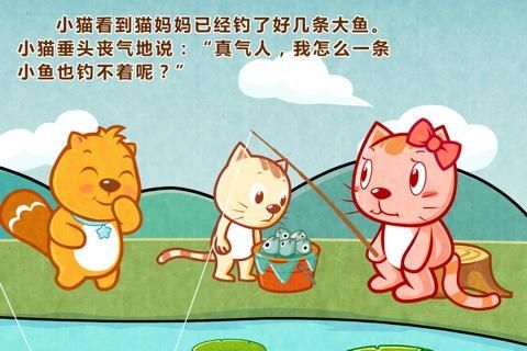 小猫钓鱼如何自己下去，小猫钓鱼怎么钓大鱼！